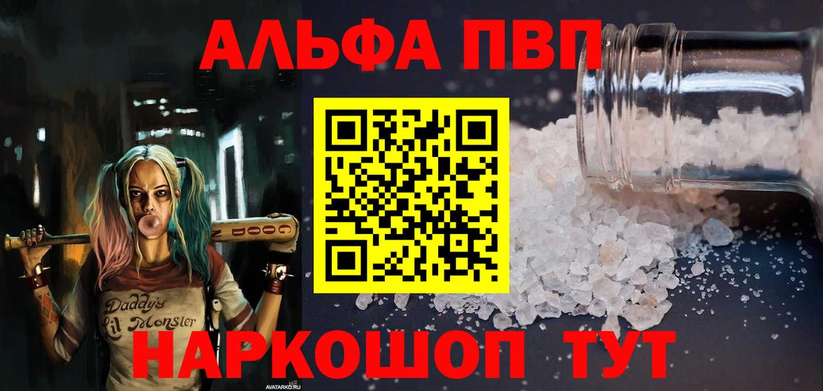 Alpha PVP Соль Великие Луки