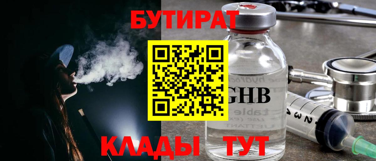 Бутират бутандиол Великие Луки