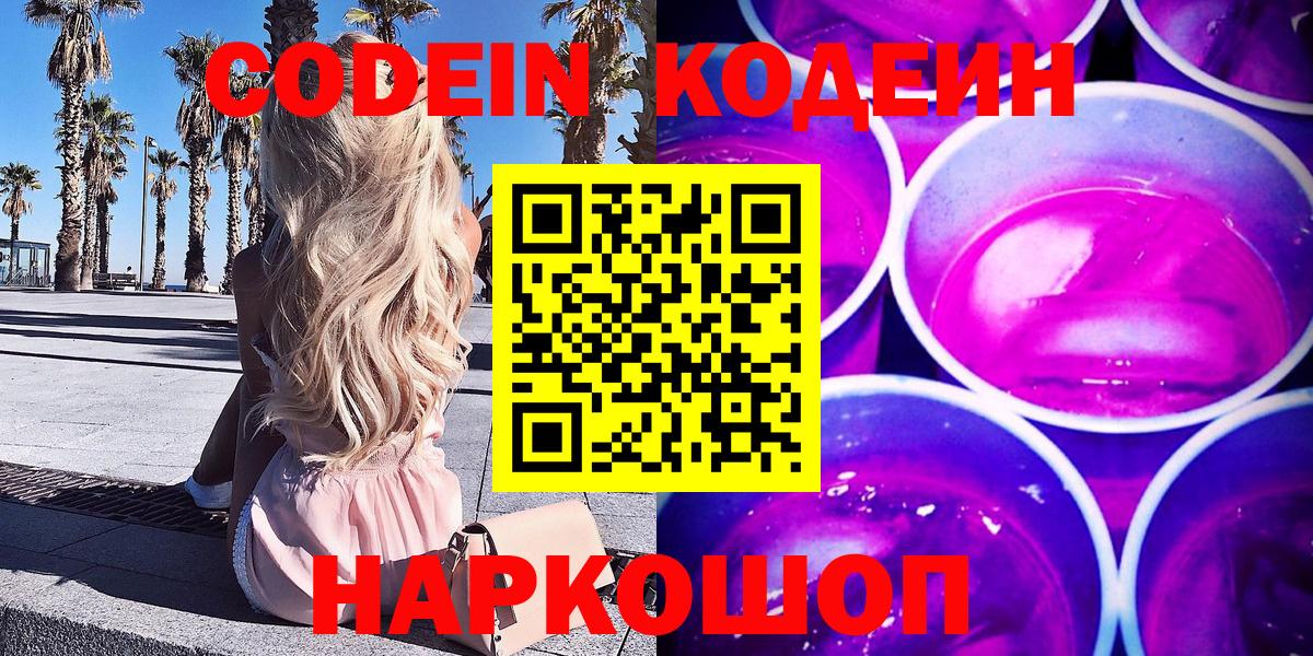 Кодеин напиток Lean (лин) Великие Луки