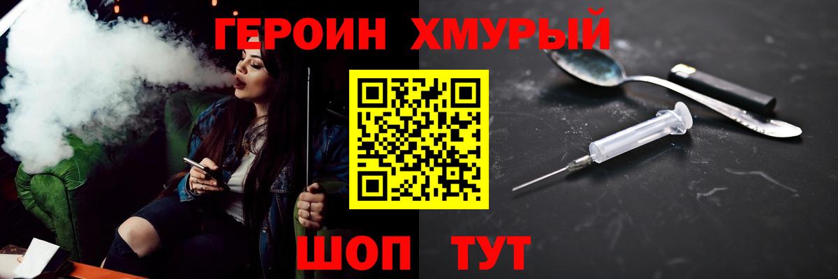 ГЕРОИН Heroin Великие Луки