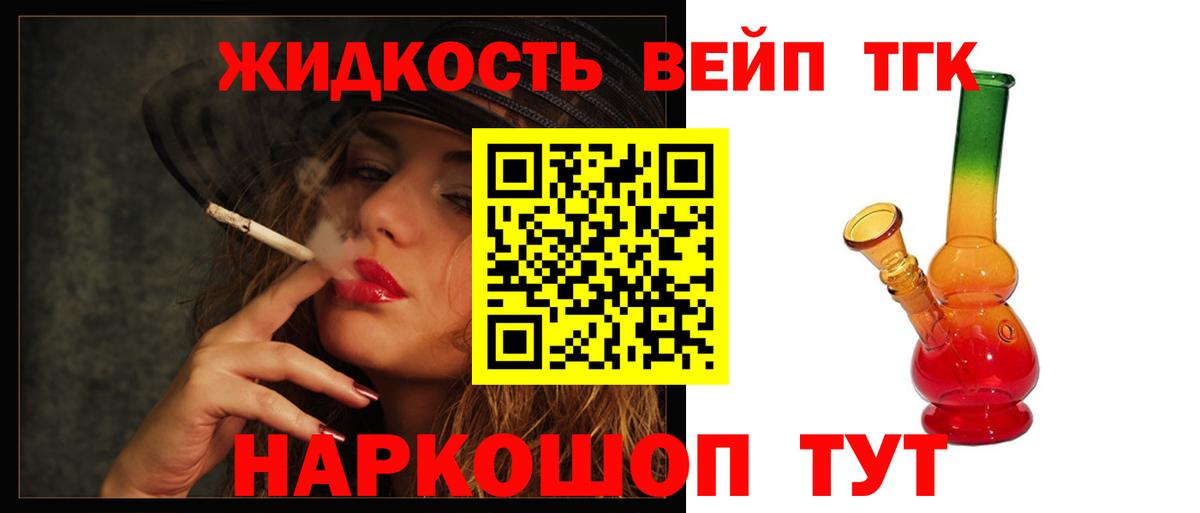 Великие Луки  ТГК THC oil  Вход с VPN 